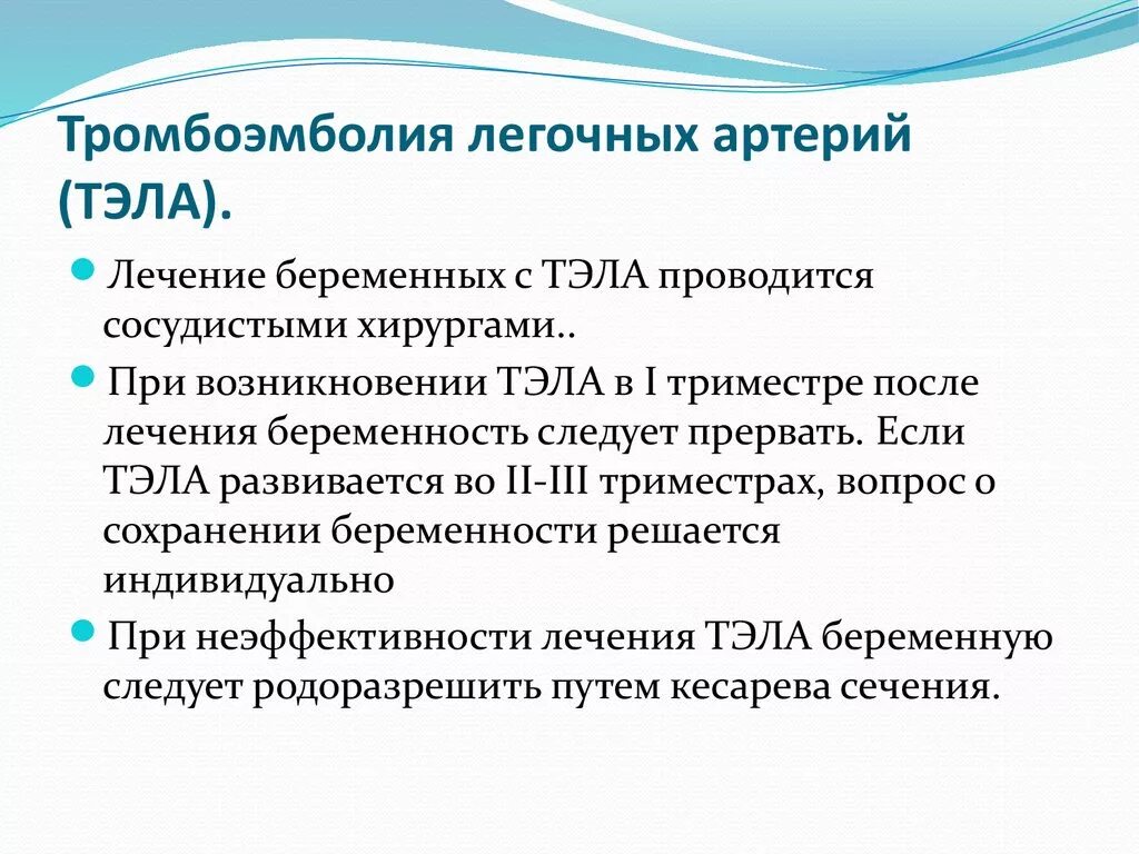 Помощь тромбоэмболии легочной артерии. Тромбоэмболия легочной артерии лечение. Тэла лечение. Профилактика тромбоэмболии легочной артерии. Тромбоэмболия легочной артерии лечение лекарство.