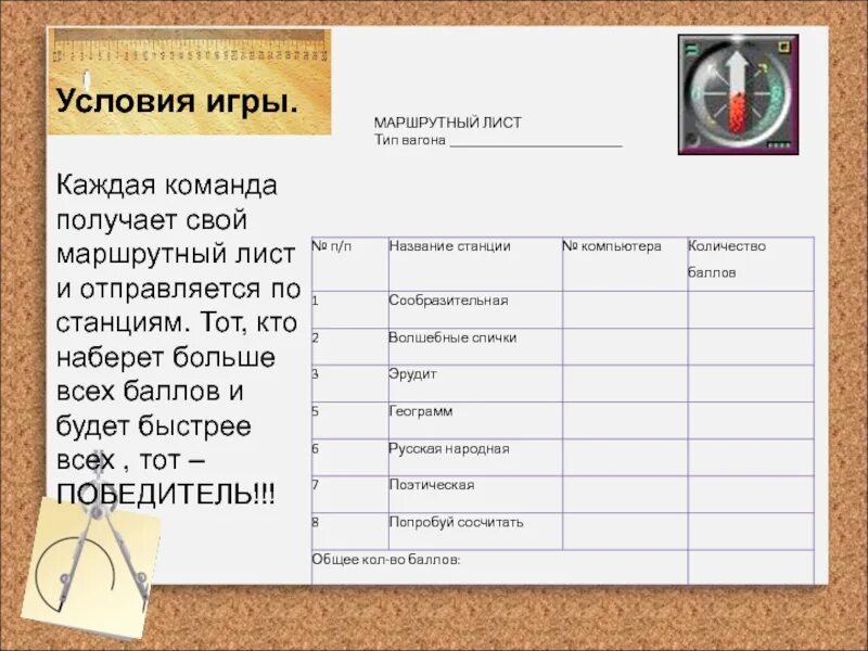 Подготовка маршрутных листов. Подготовка маршрутных листов