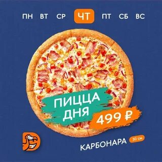 Пицца каждом