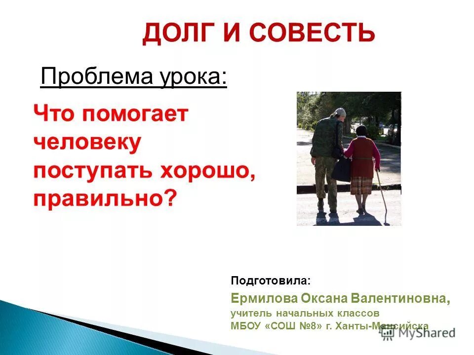 Долг и совесть против стали песня. Долг и совесть. долг и совесть презентация. проект на тему долг. долг и совесть 4 класс орксэ.