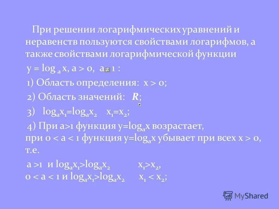 алгоритм решения логарифмических неравенств. правило решения логарифмических неравенств. системы логарифмических уравнений и неравенств. системы логарифмических уравнений и неравенств. логарифмические неравенства примеры с решением.