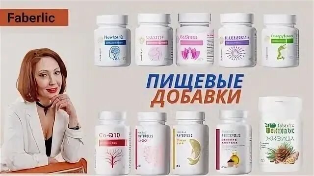 Фаберлик добавки. Пищевые добавки фаберлик. бад фаберлик. биодобавки от фаберлик. фаберлик добавки к пище.