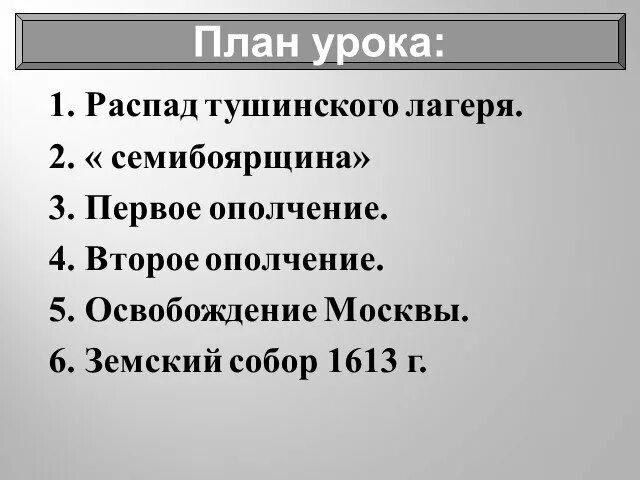 Лжедмитрий 2 лагерь в тушино. Почему распался тушинский лагерь 7 класс. Распад тушинского лагеря 7 класс. Почему распался тушинский лагерь 7 класс. Распад тушинского лагеря 7 класс.