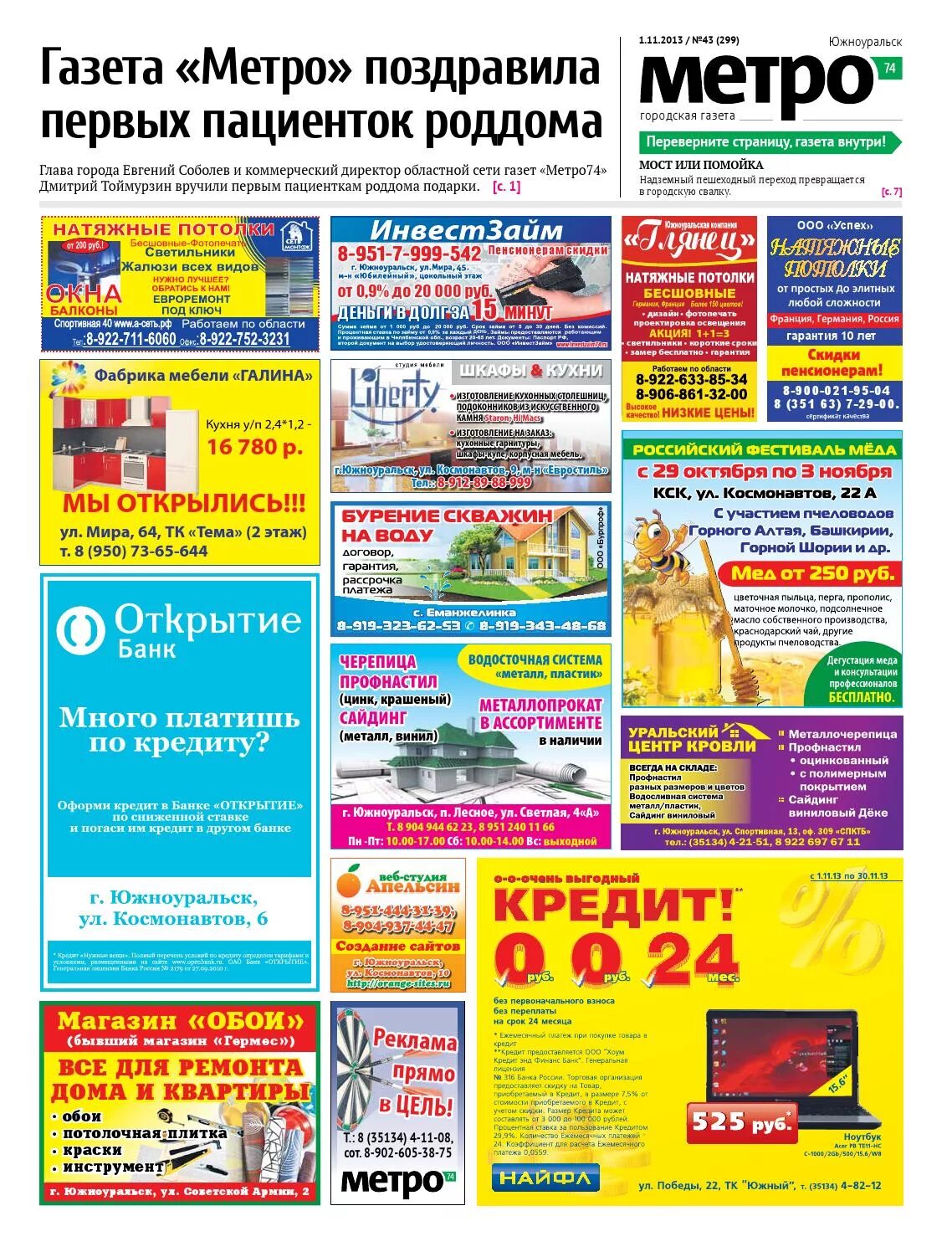 Метро южноуральск. Метро южноуральск. Газета метро москва. Газета метрополитена. Реклама в газете метро.
