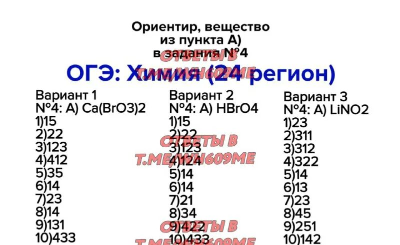 огэ по химии 24