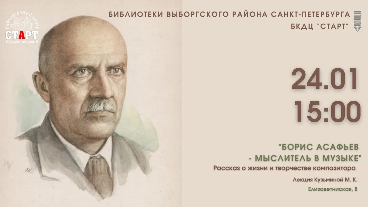 Асафьев композитор. Асафьев музыковед. Б.В. Асафьева.