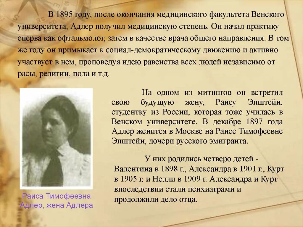 После окончания медицинского университета. Раисой Тимофеевной Эпштейн. Жена в Адлере.