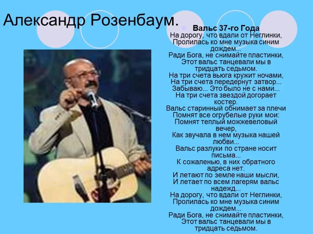 Розенбаум стихотворение возраст. Поэт барды Розенбаум. Стихи Розенбаума.