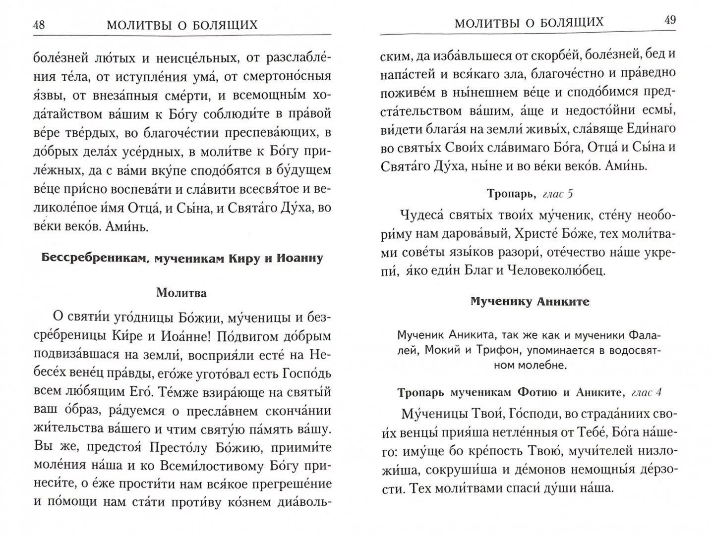 Сильнейшая молитва от болезни слушать. Молитва при боли в ухе. Молитва от боли. Молитва при болезни ушей. Молитва от боли в ухе у ребенка.