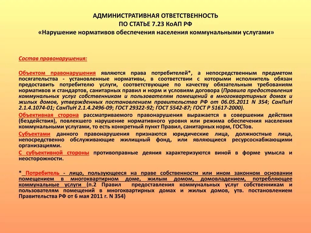 Нарушение административных отношений