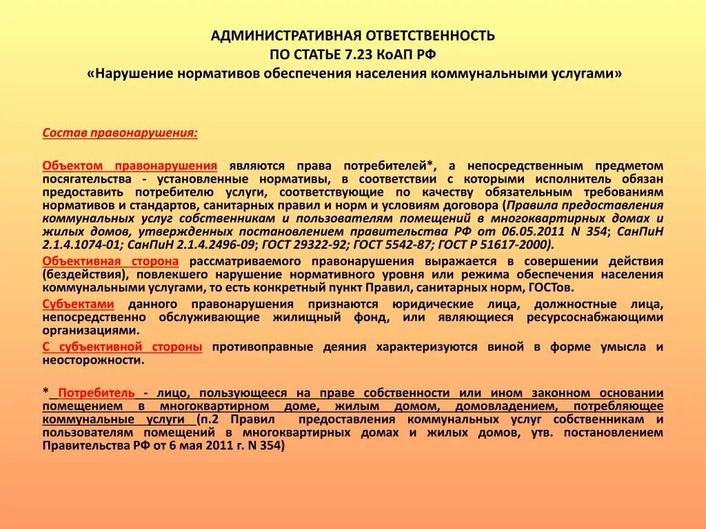 20.25 1 правонарушение. Административный проступок статья. Статьи по правонарушению. Состава преступления по административным нарушениям. Состав статьи КОАП.