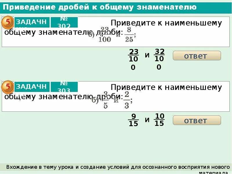 Как найти общий знаменатель 5 класс