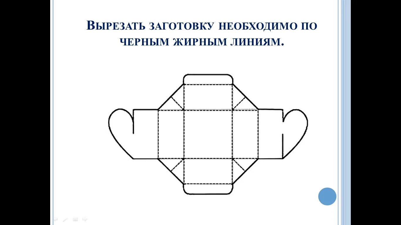 Технологякоробочка для подарков. Развертка коробочки для подарка 4 класс. Технологякоробочка для подарков. Коробочка для подарка 4 класс. Коробочка для подарка технология.
