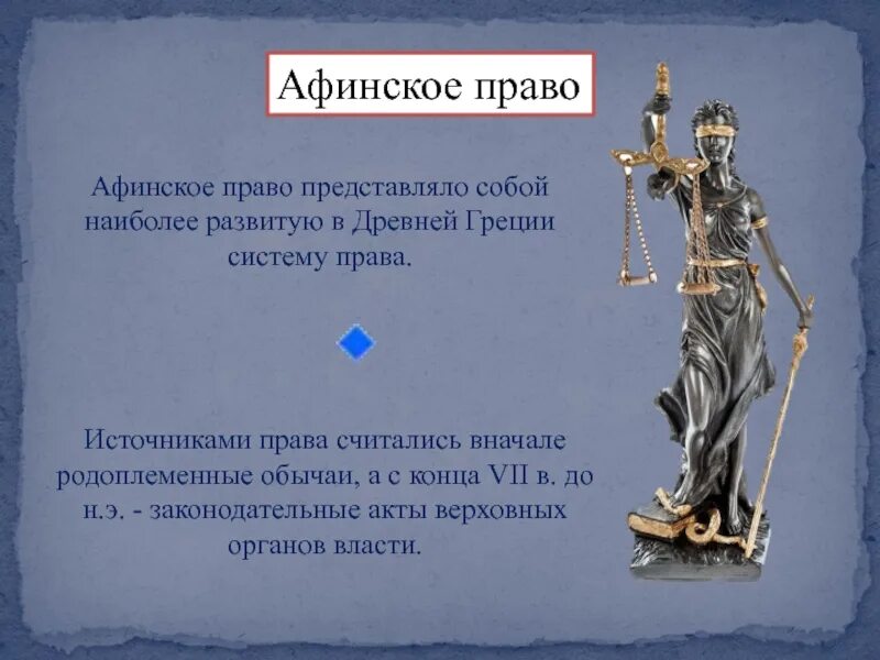 Государство и право греции. Право древних Афин. Право в древних Афинах.