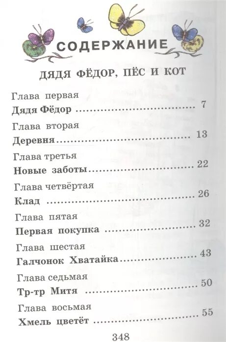 Собака сколько страниц. Дядя фёдор пёс и кот книга сколько страниц в книге. Успенский дядя фёдор пёс и кот сколько страниц.