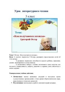Остер как получаются легенды текст распечатать