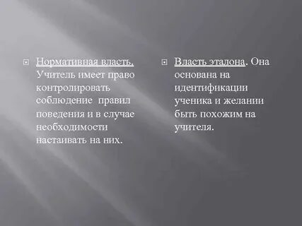 Нормативная власть это