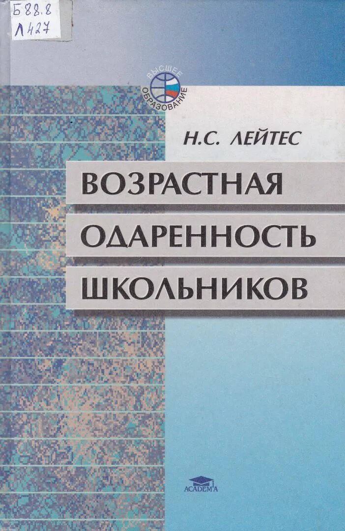уровень общей одаренности. нравственный подъем это. возрастная одаренность лейтес. одаренность это. концепция возрастной одаренности н.