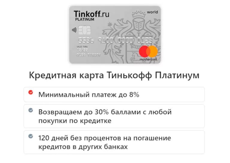 Www tinkoff ru card card. Карта тинькофф платинум. Дебетовая карта тинькофф платинум. Кредитная карта тинькофф. Кредитная Каета Ьеньков.