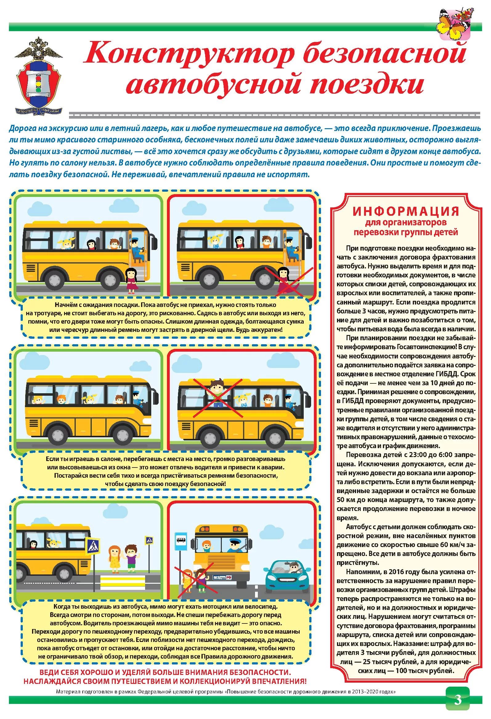 Правила перевозки детей в школьном автобусе. Правила безопасности при перевозке детей. Безопасность в общественном транспорте. Безопасность в автобусе для детей.