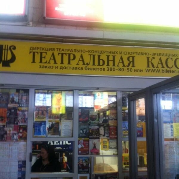 Номер телефона касса театра. Театральная касса. Театральная касса Петербург. Касса театра картинка. Касса театра Питер.