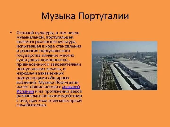 Португалия презентация. Португалия хозяйство презентация. Заключение о Португалии. Общие сведения о Португалии.