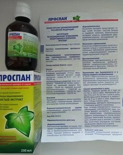 Проспан от какого кашля для детей