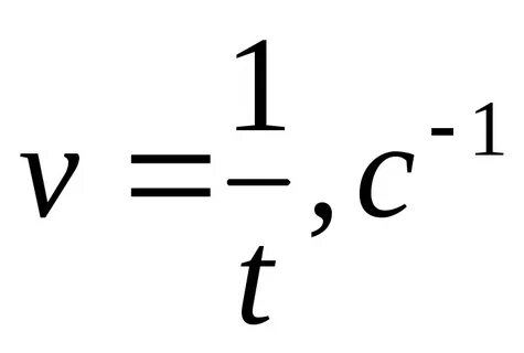 V 1 c формула