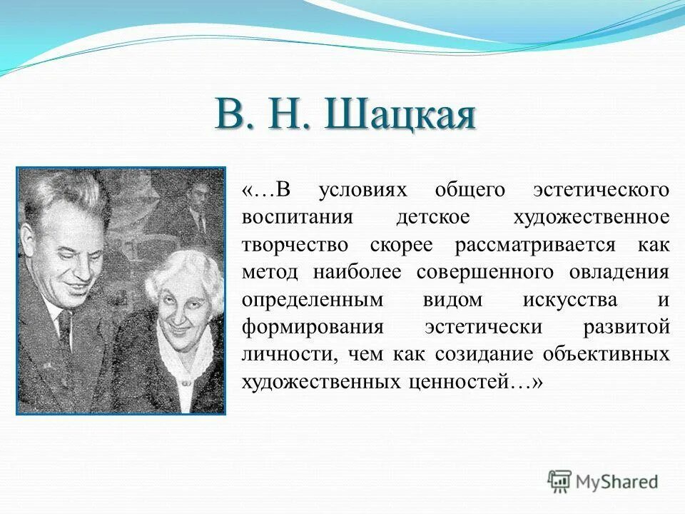 в н шацкая эстетическое воспитание. шацкая эстетическое воспитание. в н шацкая «музыкально-эстетическое воспитание детей и юношества». шацкая эстетическое воспитание. шацкая валентина николаевна книги.