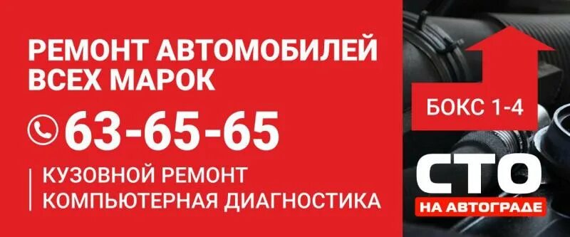 Ремонт автомобиля улан удэ. Автоград Улан-Удэ. Авто Улан-Удэ СТО. СТО Автоград Улан-Удэ диагностика. СТО град авто Улан Удэ.