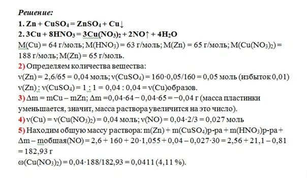 Сульфат меди 2 и цинк реакция. Реакция с 5 % раствором меди сернокислый. Азотная кислота, сульфат меди(II). Раствор сульфат цинка 5%. Сульфат меди 2 азотная кислота концентрированная