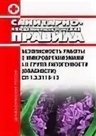 Лаборатории 1 2 групп патогенности