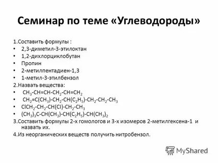Пропин химические свойства