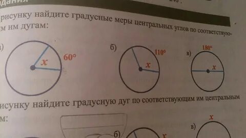 Угол соответствующий дуге