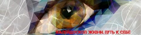 Канал калейдоскоп