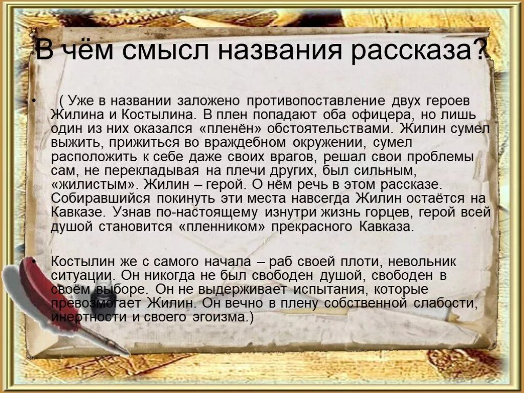 Сочинение кавказский пленник толстого. Сочинение по Кавказскому пленнику. Сочинение кавказский п. Сочленение на тему кавказский пленник. Сочинение "кавказский пленник" 4ратко.