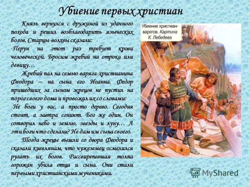 Сказал дружина игорю отроки свенельда. Убиение христиан-варягов. Укажите век когда произошли описываемые события. Сказал дружина игорю отроки свенельда. В.