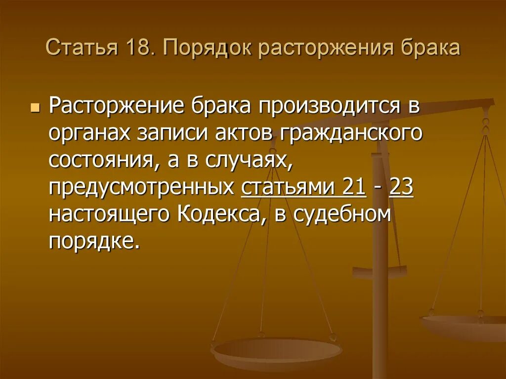 Изменение и расторжение брака. Порядок расторжения брака. Порядок прекращения брака. Семейный кодекс схема. Порядок расторжения семейного кодекса.