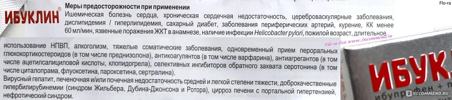 Сколько раз можно пить ибуклин в день. Таблетки ибуклин показания. Ибуклин взрослый инструкция. Ибуклин таблетки показания к применению. Ибуклин таблетки взрослым инструкция.