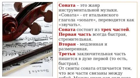 Соната музыка