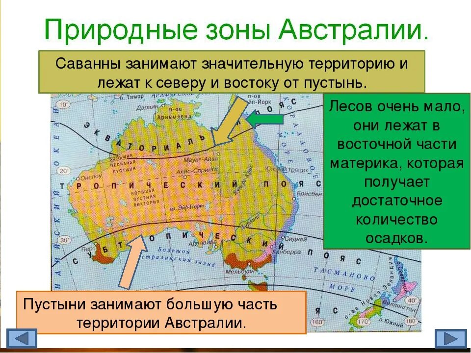 Карта природных зон Австралии. Карта природных зонfdcnhfkbb. География 7 класс климатические пояса и природные зоны Австралии. Основные природные зоны материка Австралия.