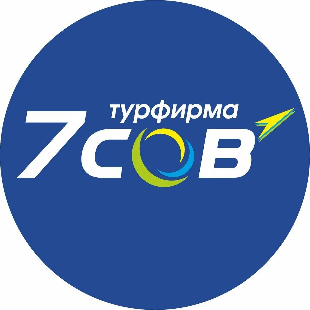7 сов турагентство вологда. Описание турфирмы. Туристическое агенство. 7 турфирма. 7 сов турагентство вологда.
