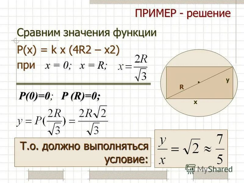 Сравните значение функции. Как сравнить значение функции. решение примеров. сравнение значений функции. сравнить значения функций.