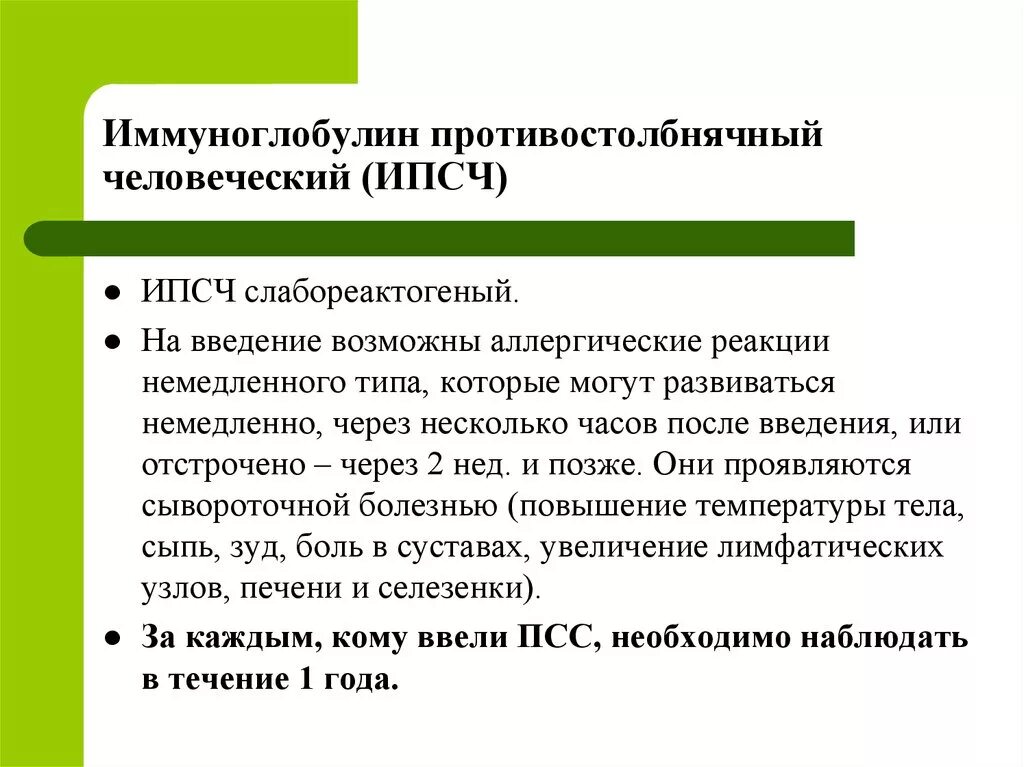 Противостолбнячный иммуноглобулин. Иммуноглобулин человеческий противостолбнячный микробиология. Препараты иммуноглобулин столбнячный донорский. Противостолбнячный иммуноглобулин псчи.