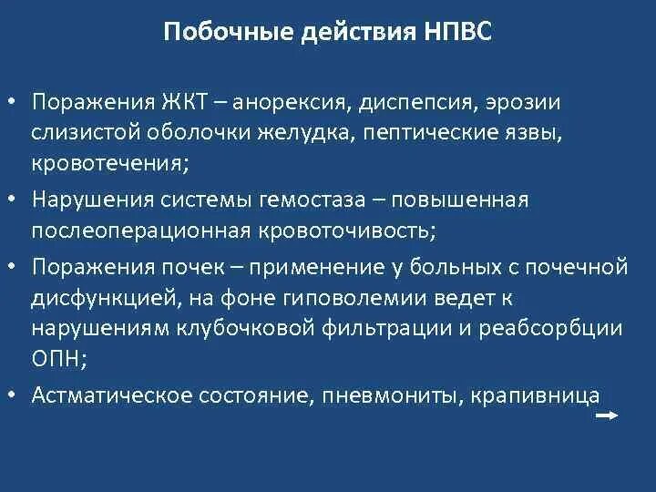 Побочные действия анорексия. Побочный эффект анорексия. Препараты с побочным действием анорексия. НПВС диспепсия.