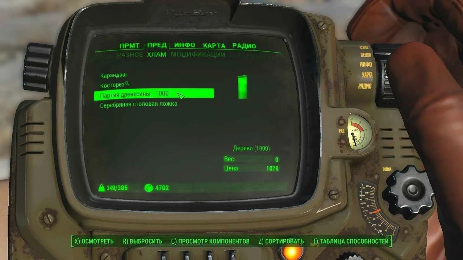 Fallout 4 ускорена. Карта навыков Fallout 4. Fallout 4 навыки. Таблица навыков Fallout 4. Фоллаут 4 способности.