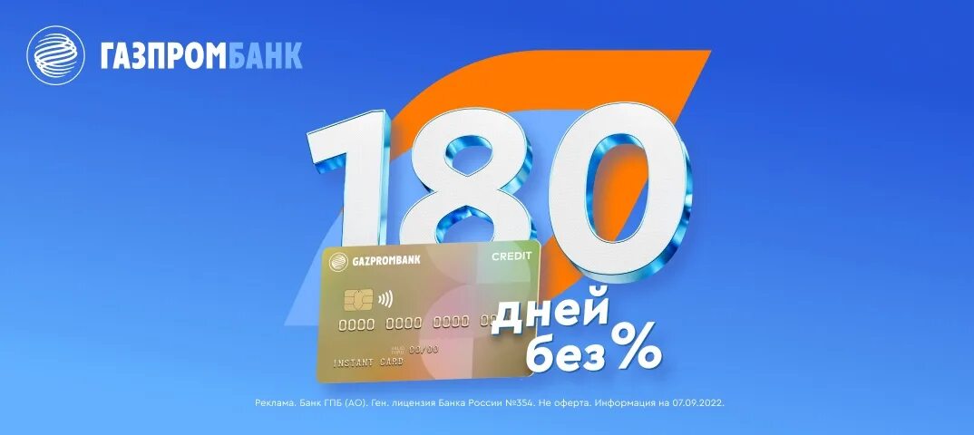 Газпромбанк 180 дней без процентов оформить. Газпромбанк 180 дней без процентов оформить. Кредитная карта 180 дней без процентов газпромбанк. Кредитная «удобная карта». Газпромбанк 180 дней без процентов.