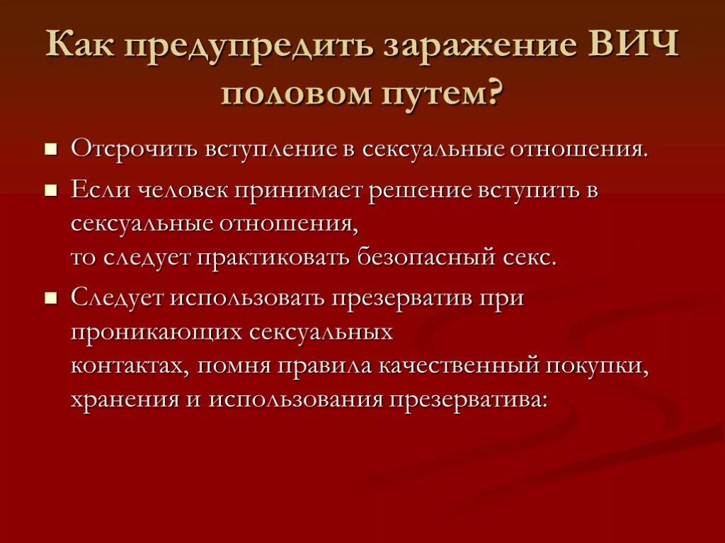 ВИЧ. ВИЧ инфекция. Способы заражения СПИДОМ. Профилактика ВИЧ инфекции.