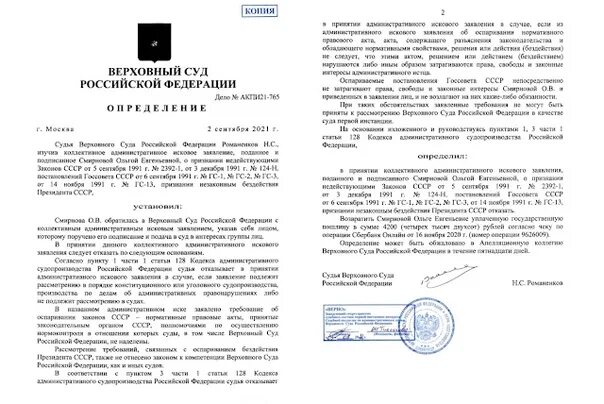 Ст 155 тк рф. Определение судебной коллегии верховного суда рф. Дать определение вс. Определение верховного суда. Порядок оценки.