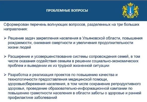 Рождаемость в Ульяновске. Бюджетная область забота о здоровье населения.